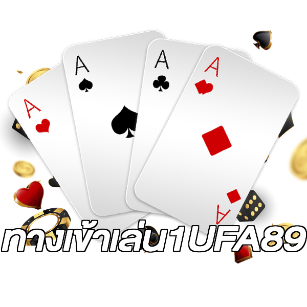 ทางเข้าเล่น1UFA89