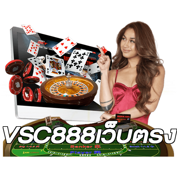 VSC888เว็บตรง