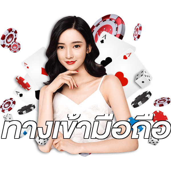 ทางเข้ามือถือ