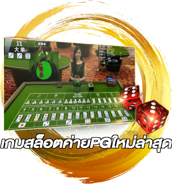 เกมสล็อตค่ายPGใหม่ล่าสุด